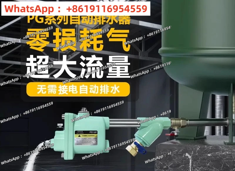 

Автоматический сливной клапан воздушного компрессора PG168 без потерь газа и без мощности