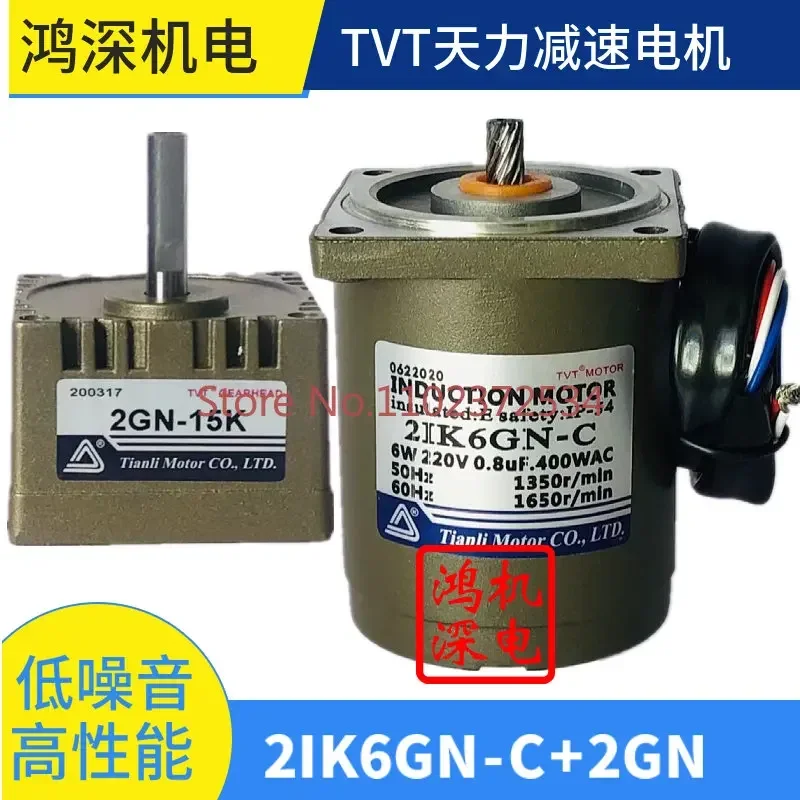 220V6W Tianli motor TVT single-phase AC constant speed gear motor reduction motor 2IK6GN-C+2GN