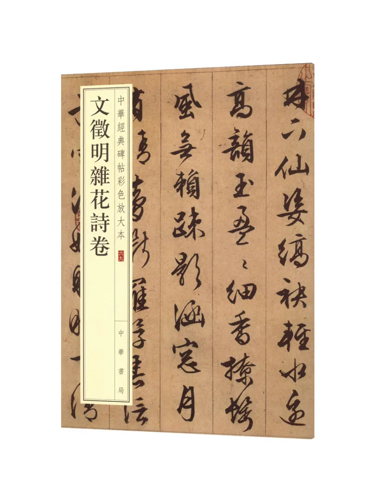 

Book-Winshare Wen Zhengming Разное Цветочное Поэзия Том