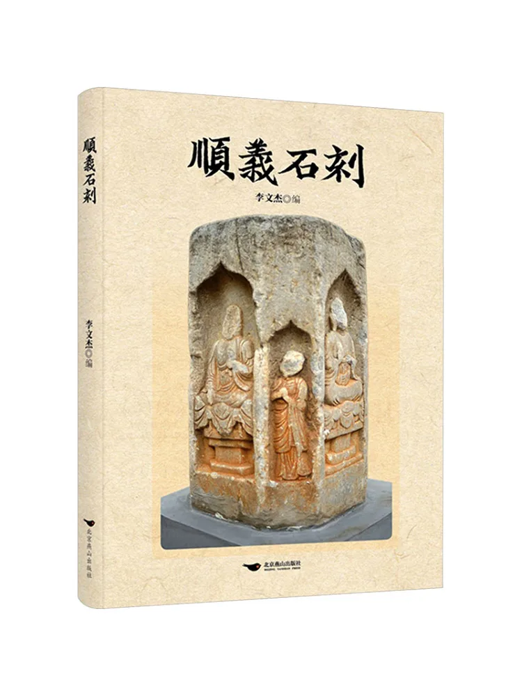 Book-Winshare Shunyi Stone Carvings