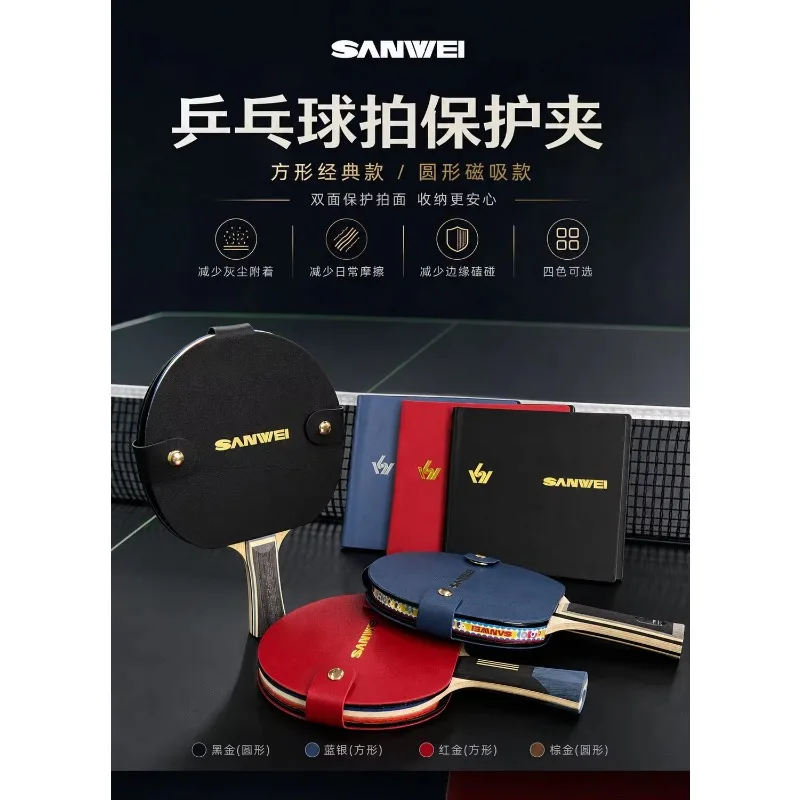 1Pcs SANWEI Magnetic Table Tennis Racket Protective Film with Anti-Scratch, Anti-Contamination, and Anti-Oxidation Properties