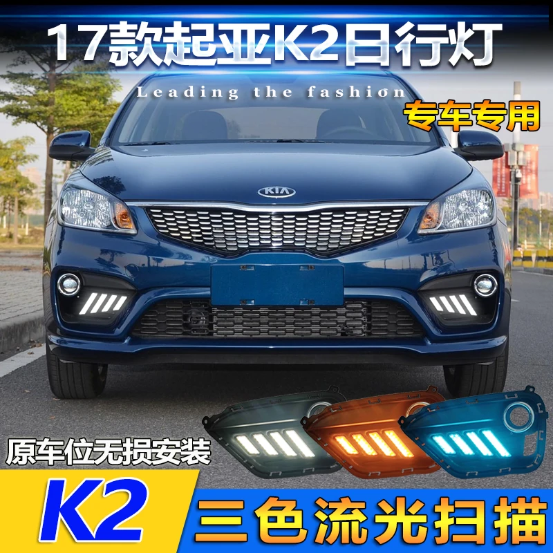 

1set car bumper rio headlight for KIA K2 daytime light 2017~2022y DRL car accessories LED headlamp for KIA K2 fog light