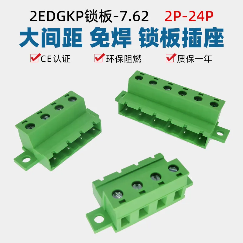 2EDGKP lock-7.62mm solder-free butt plug-in terminal socket 2EDGRKC 2P 3P 4P 5P 6P 7P 8P 9P lock base plate fixed pin connector