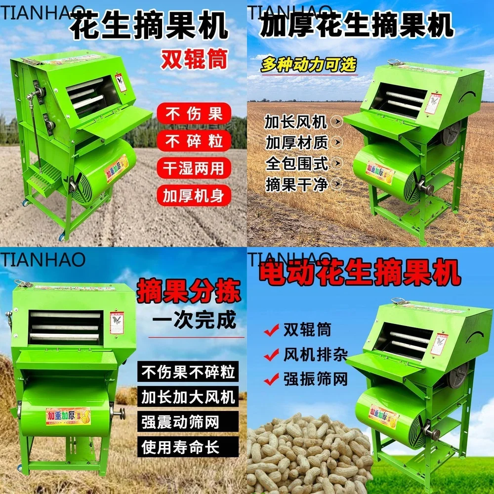 Small Peanut Harvester Sheller Machine for Home Use Dual Purpose Dry and Wet Peanut Threshing Equipment