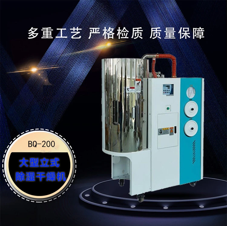 BQ-200 plastic machine auxiliary machine, plastic machinery, dehumidification dryer