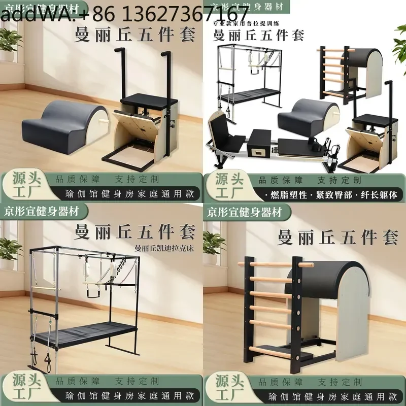 Pilates Orthotics Yoga Studio Gym Stretching Equipment Core Bed Commercial Shaping Pilates Five-piece Set