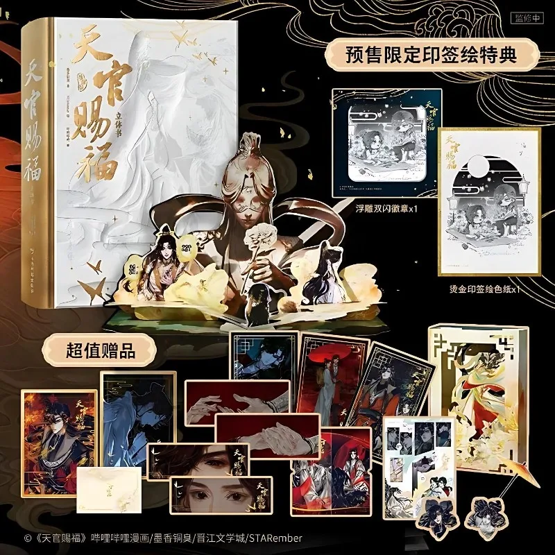 Heaven Official's Blessing Comic Official 3d Pop-up Book Collector's Edition Tian Guan Ci Fu Fantasy Bl Xie Lian, Hua Cheng