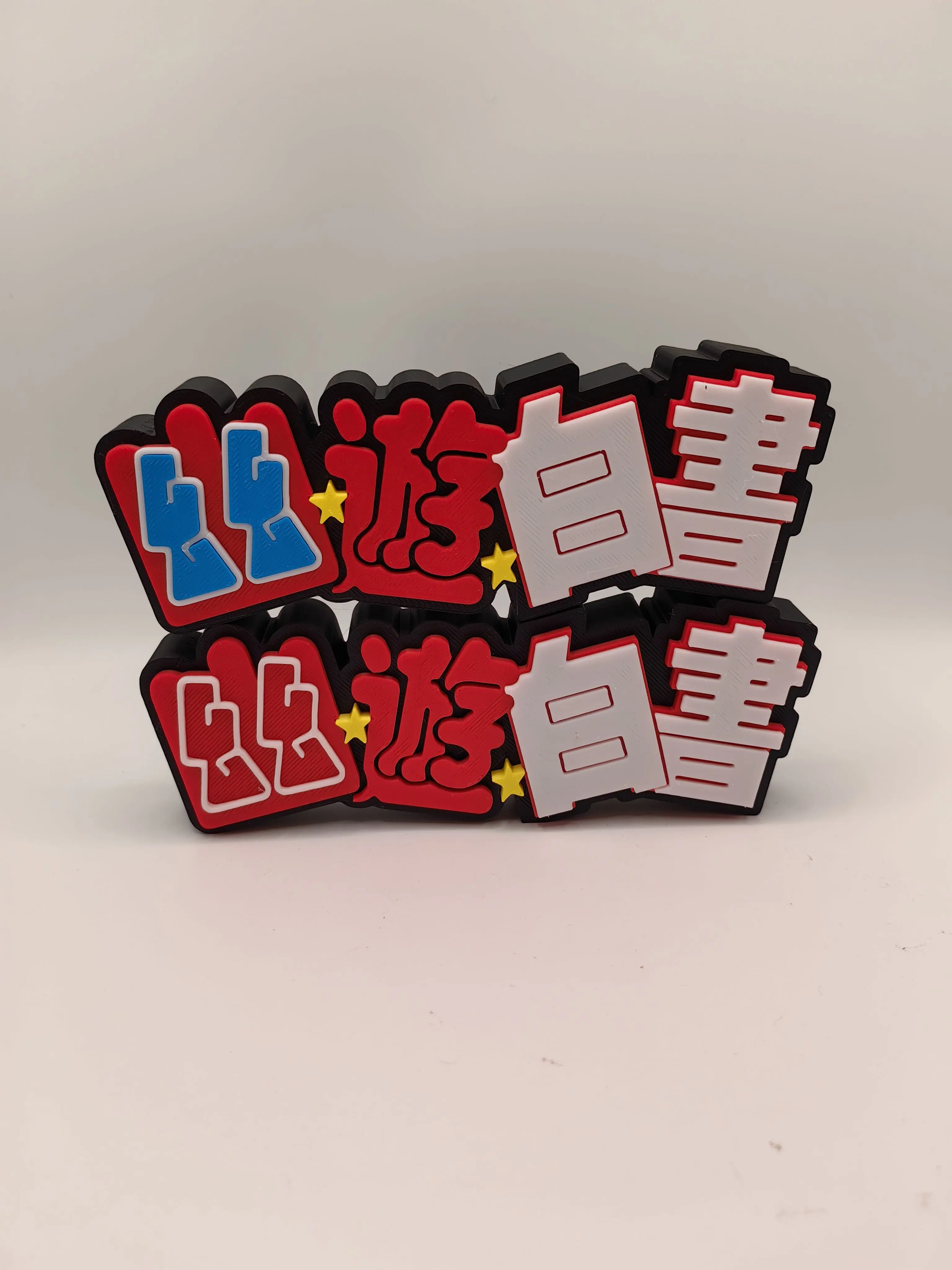 3D Printing  Anime Ornament Logo Three-Dimensional Font Standing Sign Ornament