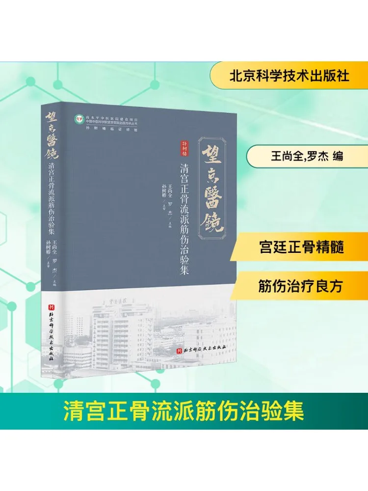 

Book-Winshare Qinggong Bone Setting School Treatment and Experience Of Muscle Injuries