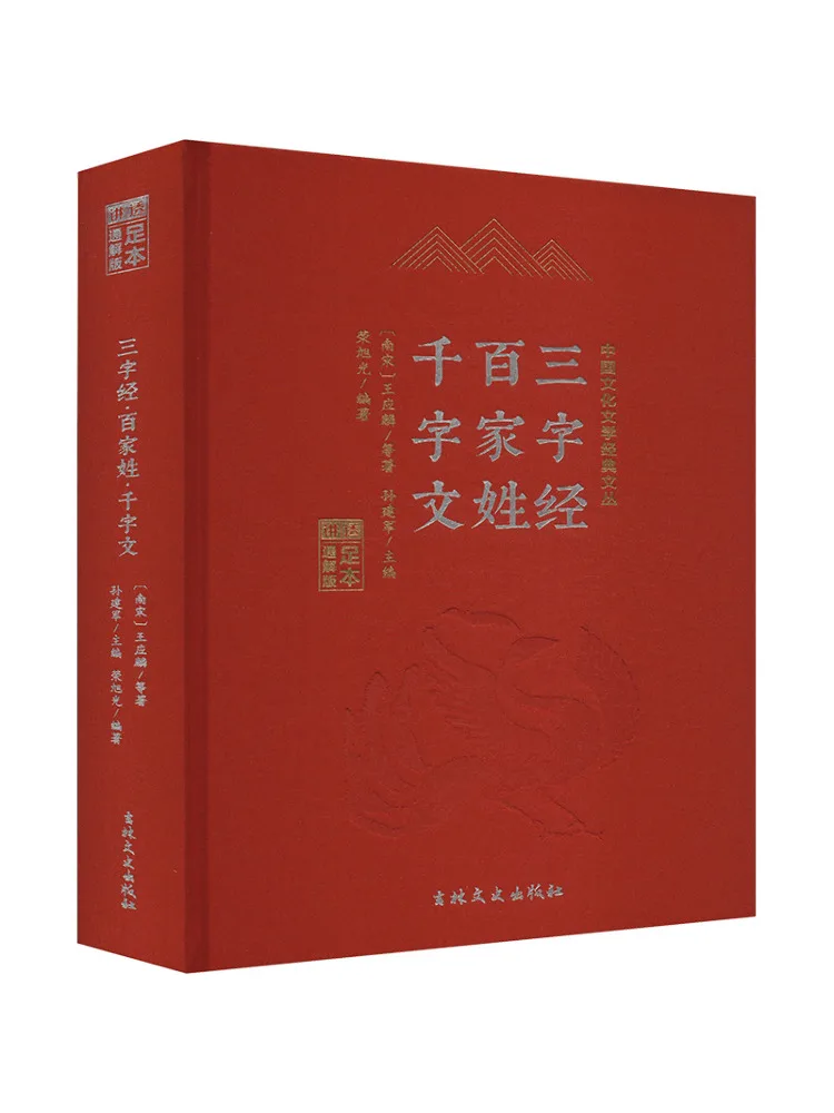 

Книга-Winshare Three Character Classic·hundreds Of Family Surnames·thousand Персонаж Essay Комплексное комплексное издание
