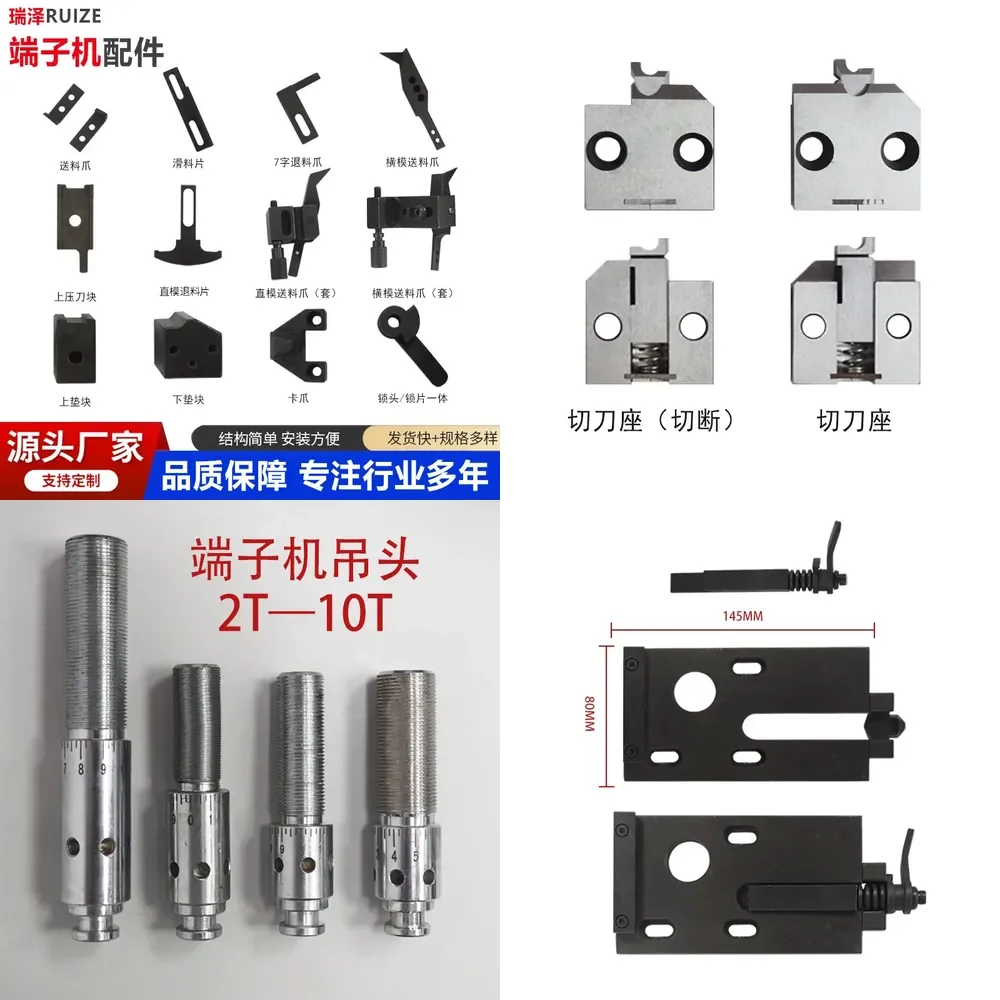 HCY Terminal machine accessories otp mold accessories return sheet pass plate slip material feeding grab terminal machine