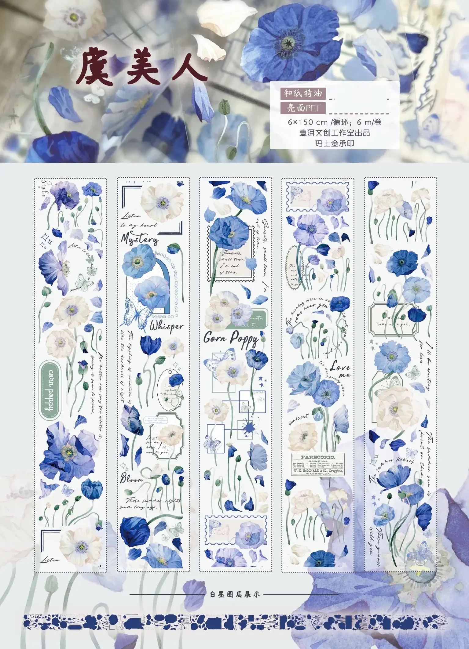 corn poppy - Retro Blue Floral Washi Paper Tape Pet Stickers