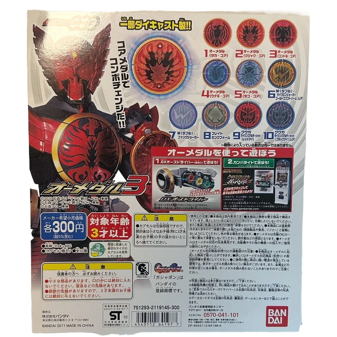 

Bandai Kamne Rider Oz Egg Twister Metal Coin No-repeat 3pcs Random