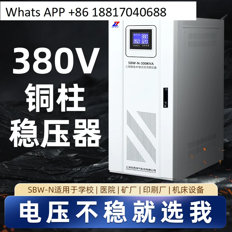 

Voltage regulator 380v three-phase industrial high-power 60kw three-phase voltage regulator copper column SBW-N150KVA