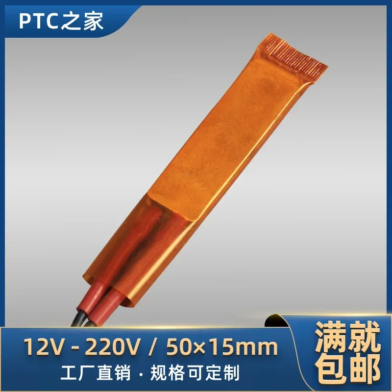 10 pieces /12-220v ceramic PTC constant temperature air film electric heater block heater accessories 50*15