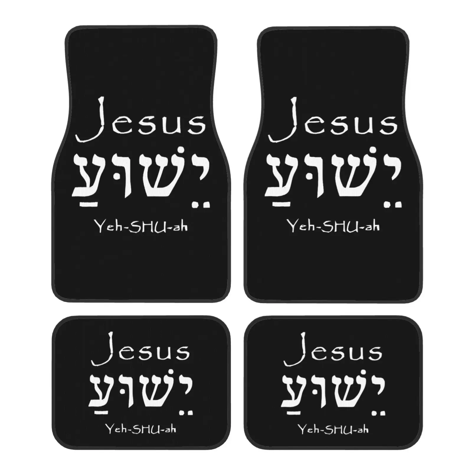 Yeshua Hebrew Name of Jesus Christian Messianic Letters Front Automotive Carpet Floor Mats Universal Fit for Suv Vans