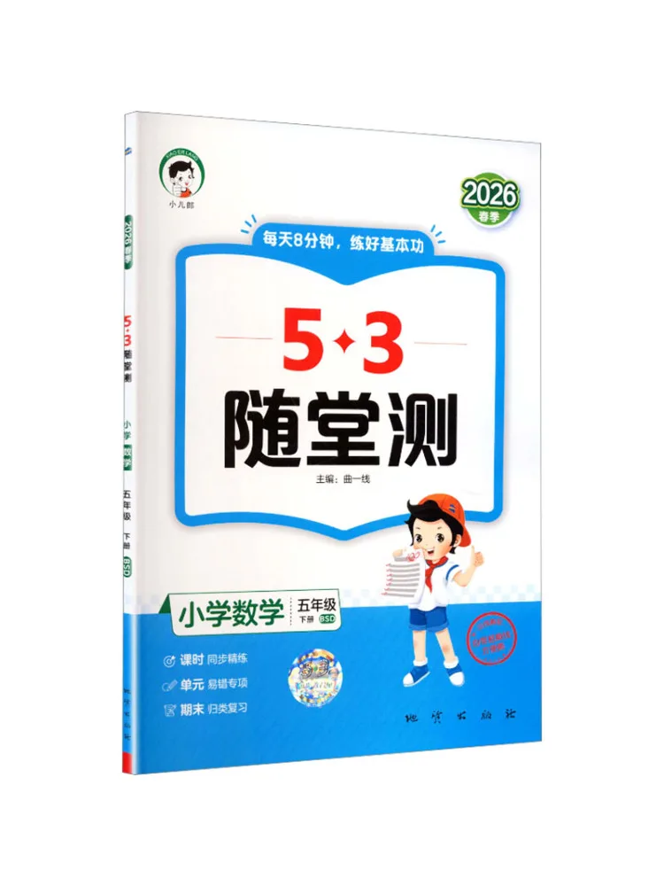 Book-Winshare Al Curriculum Standard Mathematics 5 Beijing Normal University Edition 5 3 In Class Test