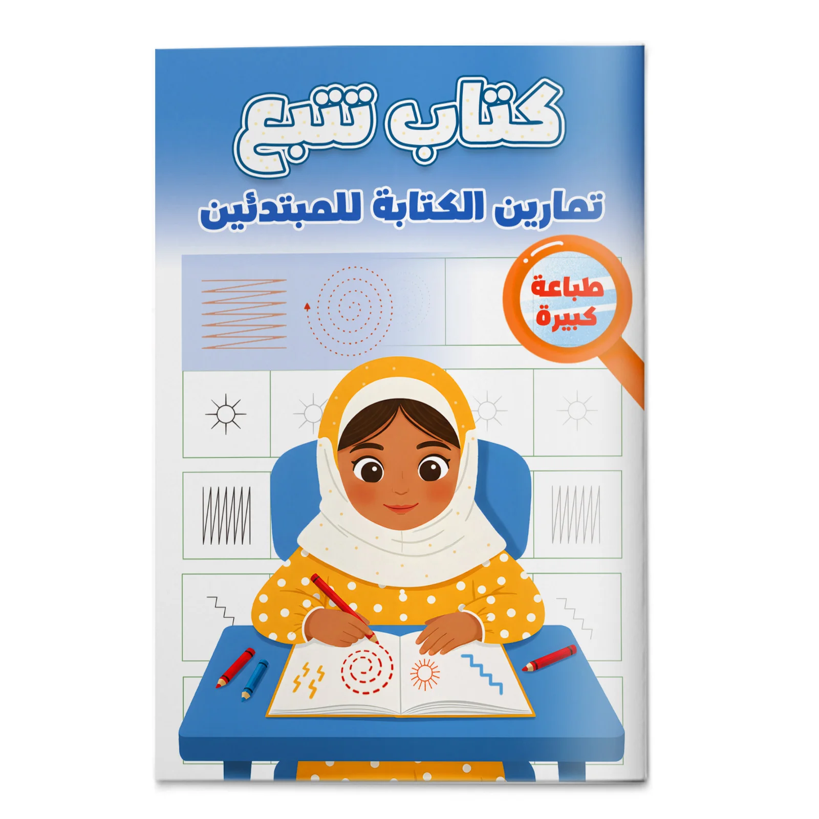 Arabic Pen Control Book for Kids, Tracing Lines and Shapes Workbook, Educational Gift for Preschoolers
