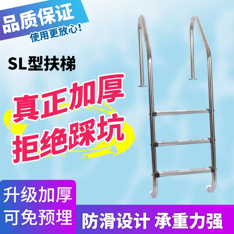 Swimming pool escalator Swimming pool sewer escalator Pool escalator SL type Thickened stainless steel 304