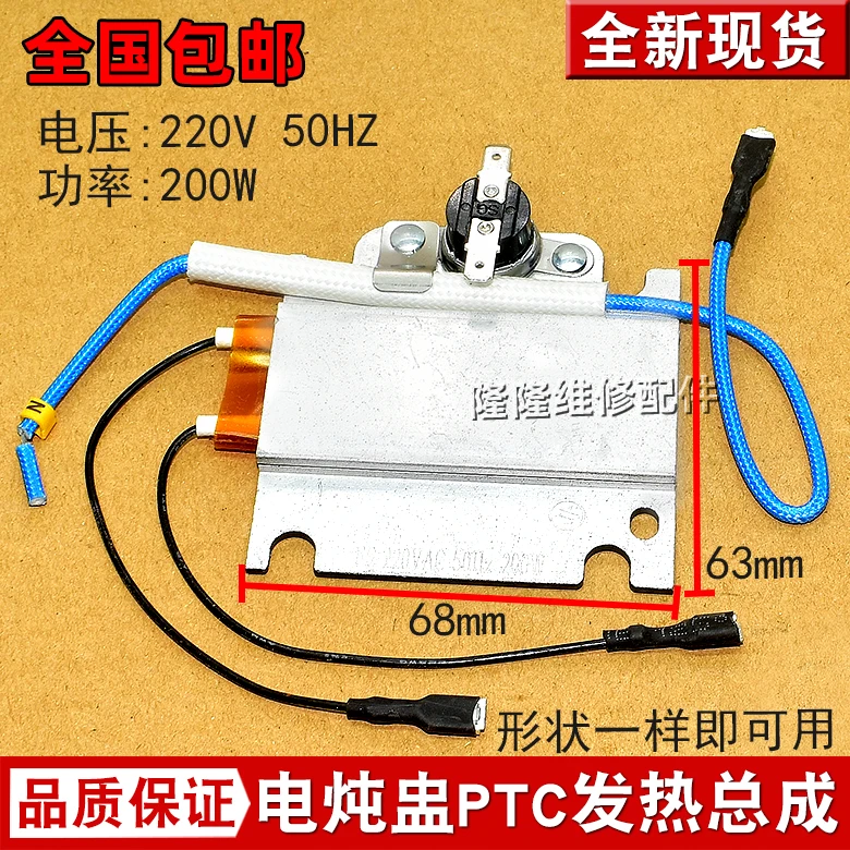 

Для подходит для электрической чашки для тушения A12A1PTC, нагревательный элемент 1181, нагревательная пластина, нагревательная пластина 200 Вт, термостат