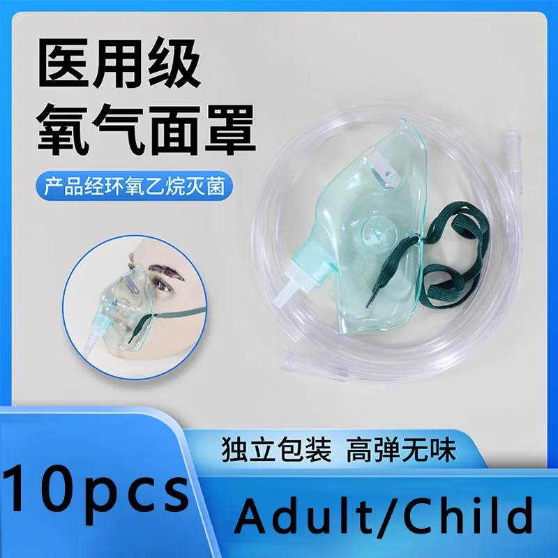 

10 шт. кислородных масок, респираторов, распылителей, одноразовых медицинских ингаляторов для взрослых, педиатрических ингаляторов для анестезии.