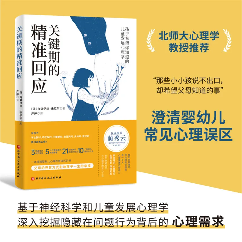 

The Key Period Response: A Parent's Guide to Critical Developmental Stages