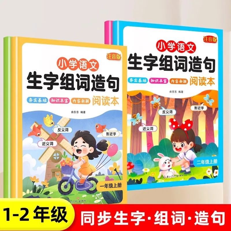 Elementary School Students Form New Words and Sentences, and Accumulate A Complete Collection of Reading Vocabulary