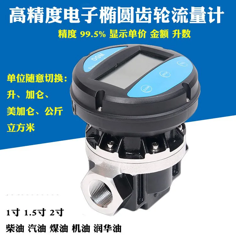 AOLIVIYA Digital Elliptical Gear Flowmeter For Diesel Engine Oil 1 Inch 1 5 High Precision Specialty Tools