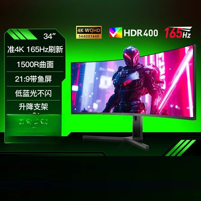 34-Inch hairtail screen quasi-4K 200hz curved computer wide screen 21:9 monitor
