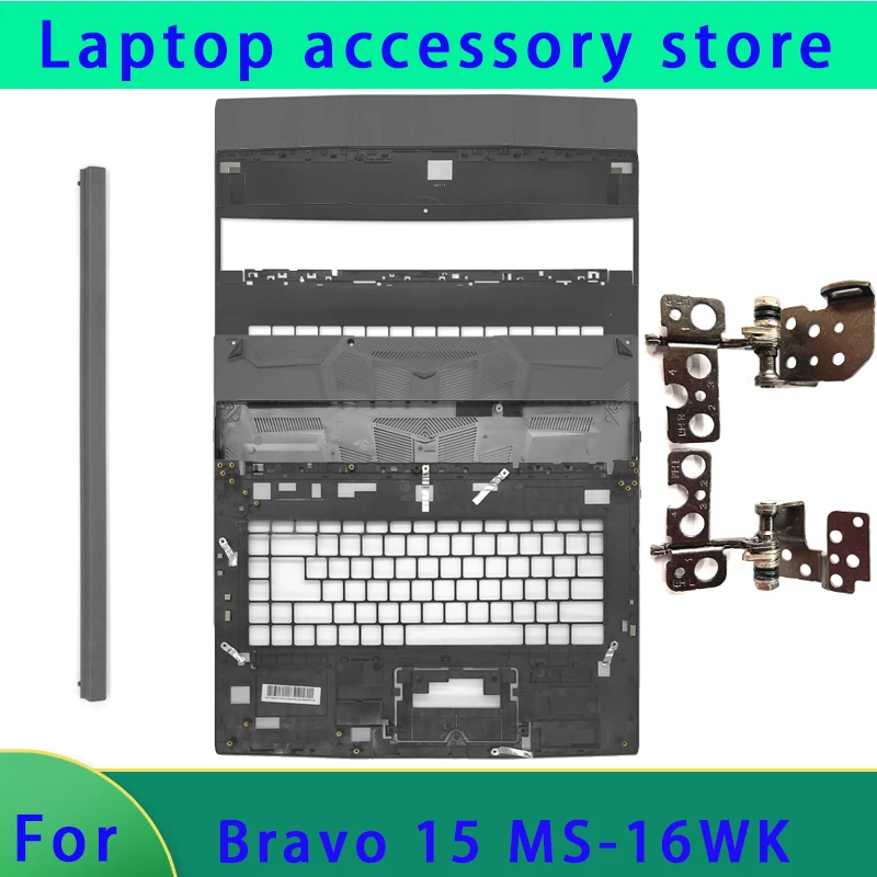 Suitable for Brave 15 MS-16WK series laptops LCD top cover/front panel/palm rest/bottom shell/hinge cover ABCD cover hinge