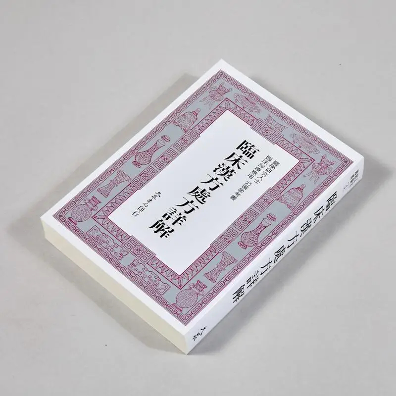 Detailed Explanation Of Traditional Chinese Medicine Prescriptions For FH Clinical Practice Public Press 9789573709855