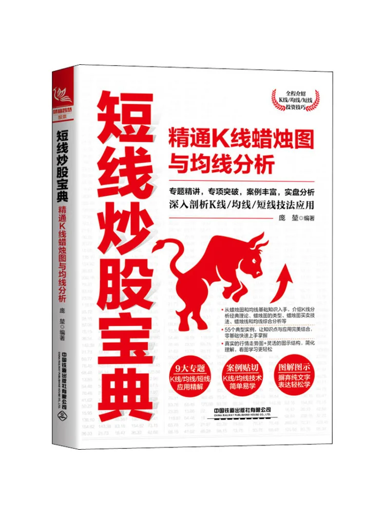 

Book-Winshare Short Term Stir Fried Stock Guide Прецизионная схема свечей K Line и анализ равных линий
