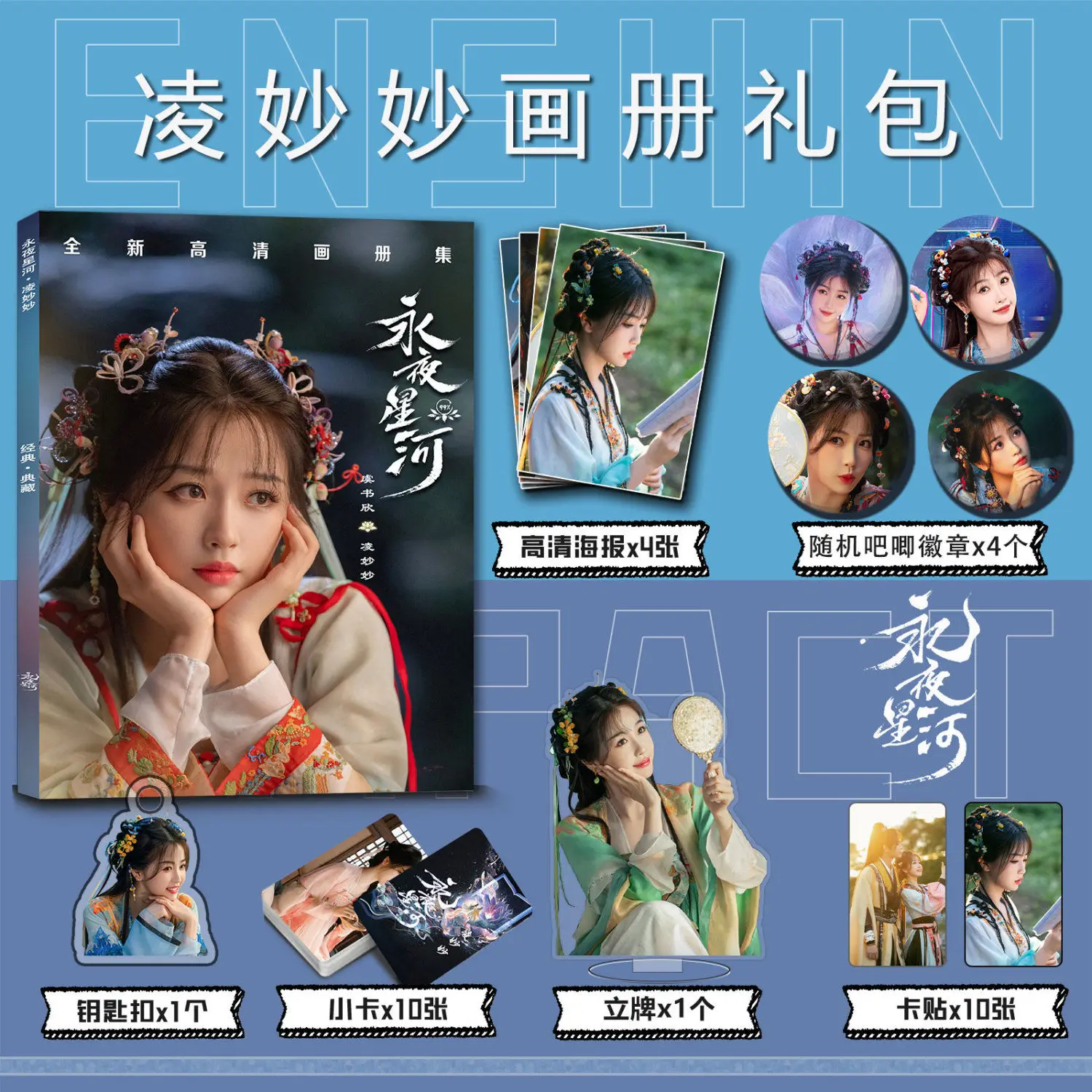 Love Game in Eastern Fantasy Esther Yu shuxin Photobook card acrylic stand cardsticker badge key chain poster as gift for friend