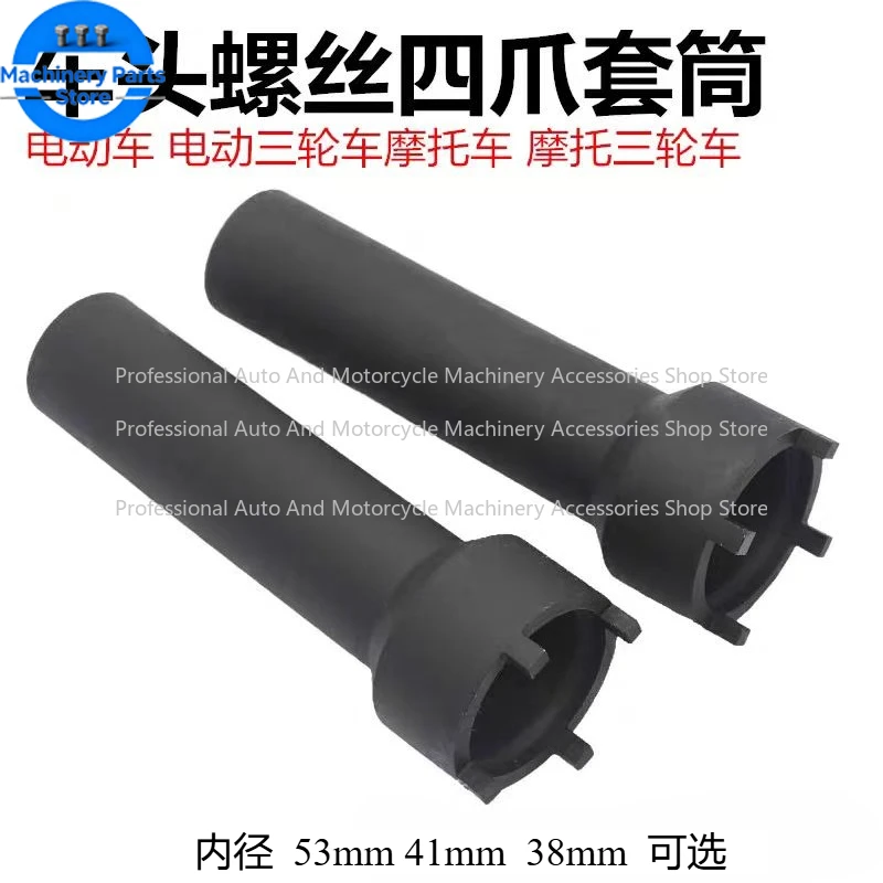 Four-claw Sleeve Inner Diameter 53MM Suitable for Tricycle Dismantling Rear Axle Bearing Nut Tool Four-claw Sleeve Tool NEW 1PC