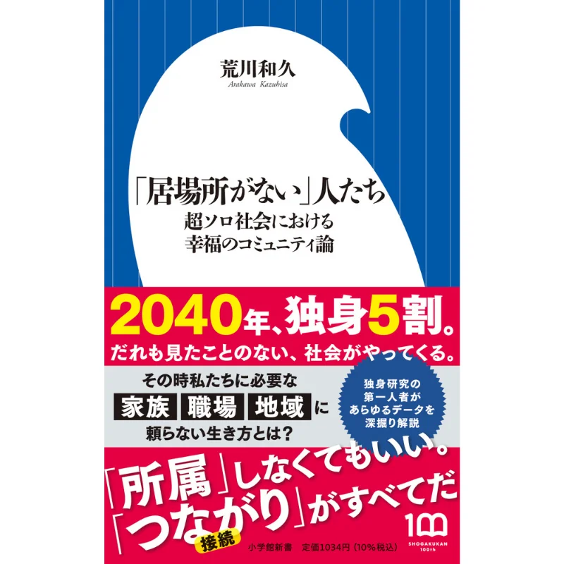 

Community Theory Of Happiness In Supersolo Society Kazuhisa Arakawa Shogakukan 9784098254439 Book