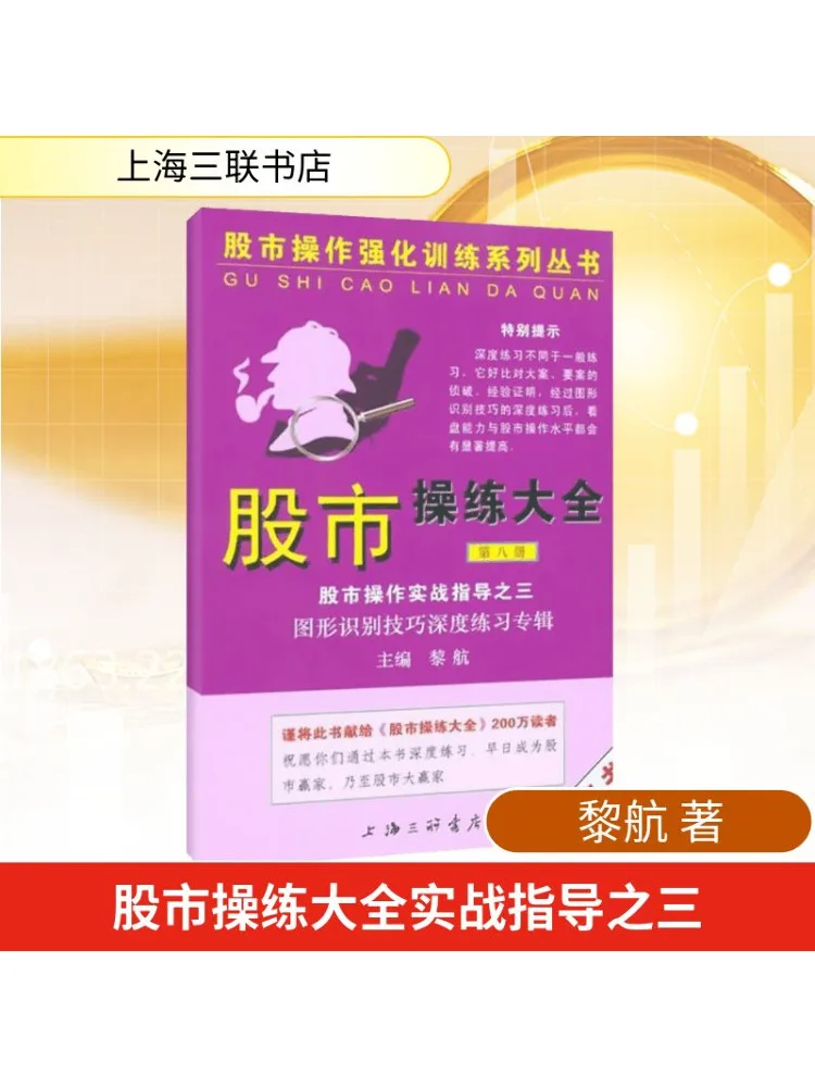 

Book-Winshare Stock Market Practice Guide Practical Guide Part Three Volume Eight