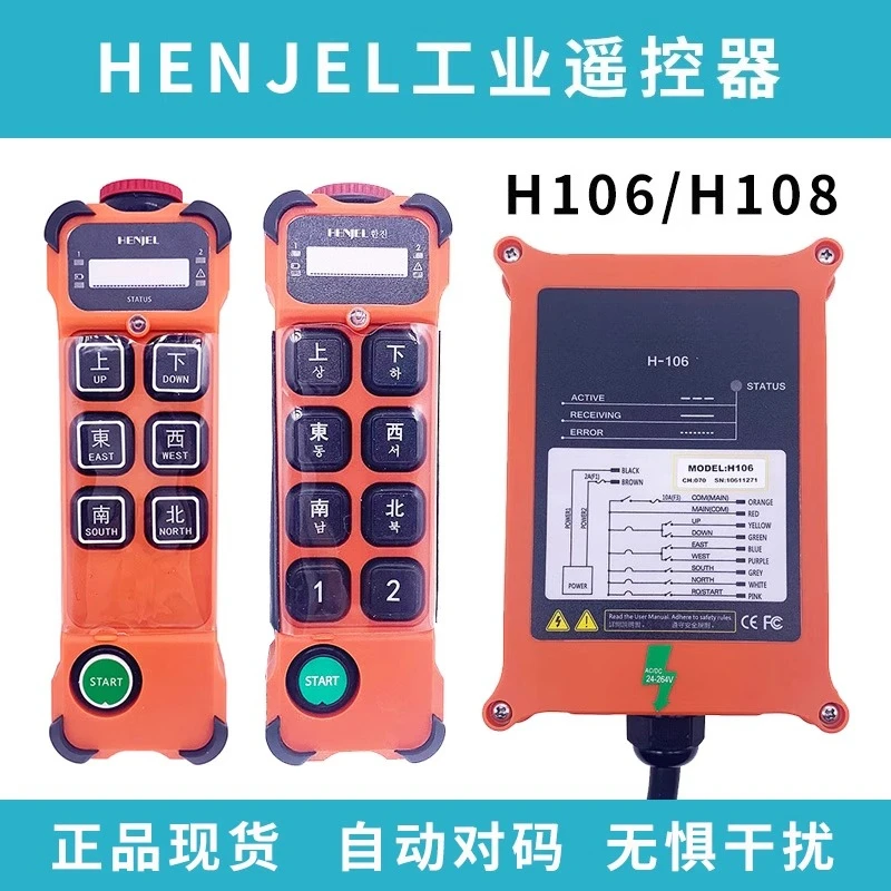 Industrial Wireless Remote Control H106 H108 Single Speed Driving Electric Hoist Remote Control