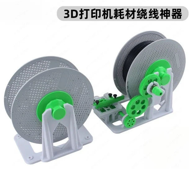 3D printing consumables reel 1KG consumables cable manager universal hand-wound electric batch