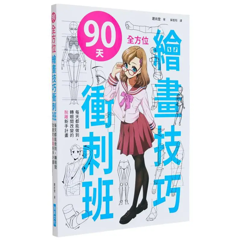 

90day Comprehensive Painting Skills Intensive Course With CD Jian Shangdeng Ruisheng 9789864016402 Book