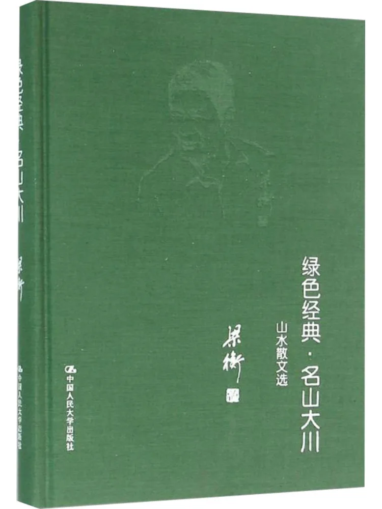 

Книга-Winshare Green Classics — знаменитые горы и реки — выбранные пейзажные эссе