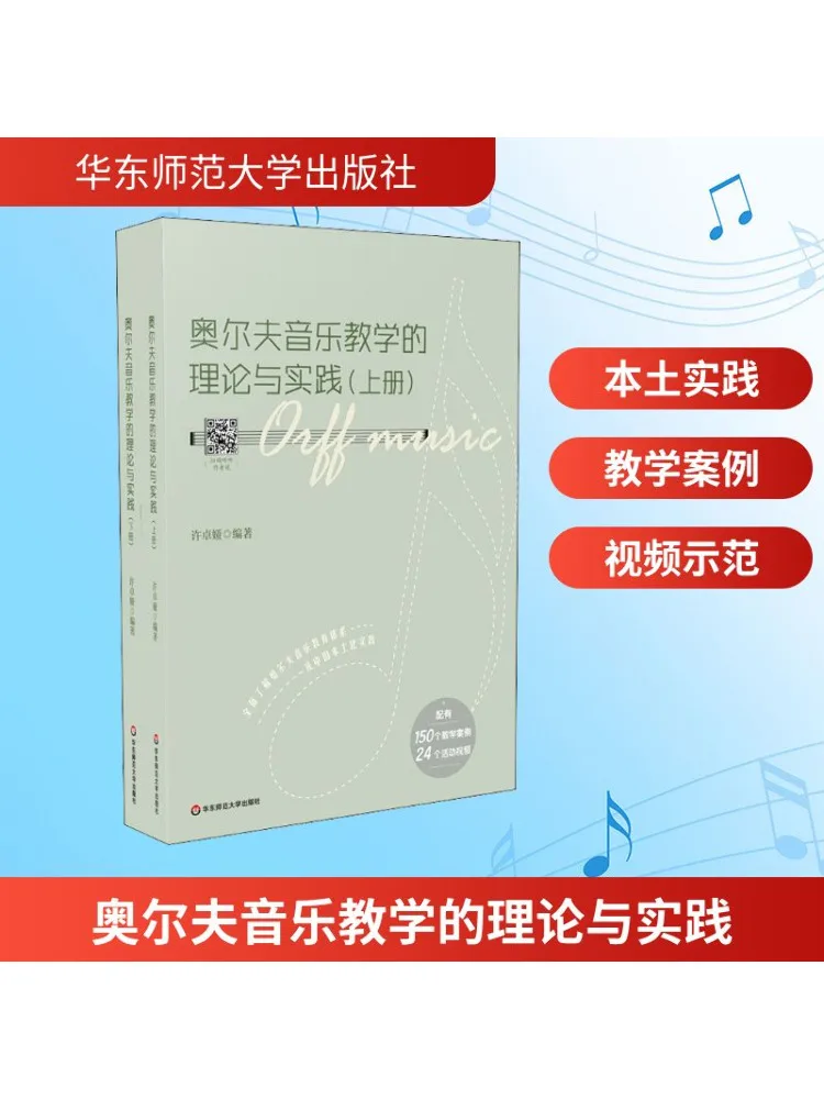 

Книга-Теория побеза и практика обучения музыке Орфа, 2 тома