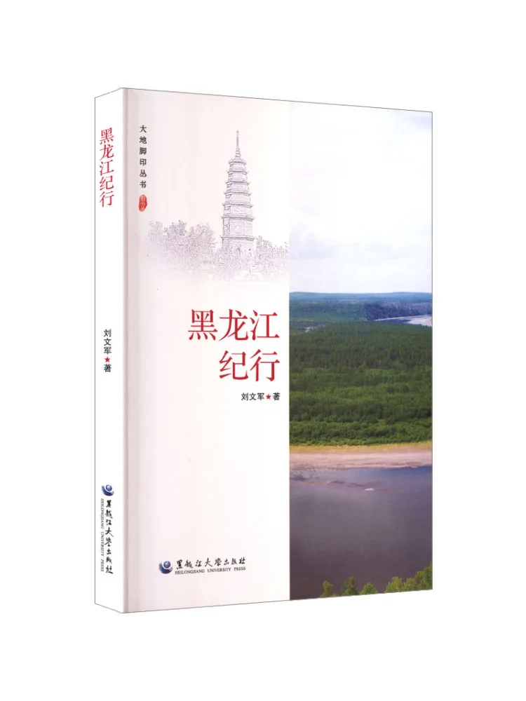 Book-Winshare Travel Notes From Heilongjiang