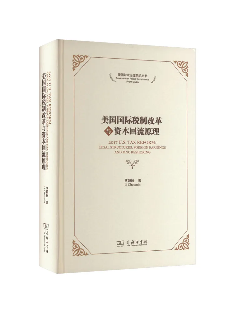 Book-Winshare U S International Tax Reform and Capital Repatriation Principles
