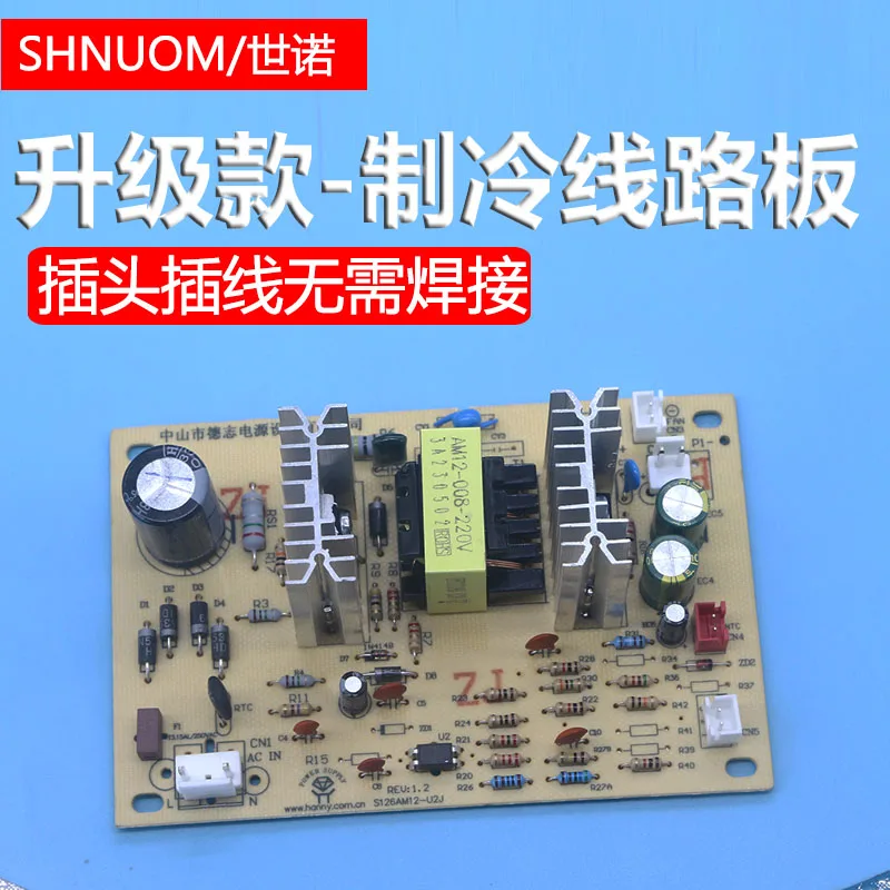 Upgraded Water Dispenser Refrigeration Board Cold Bile Ice Bile Power Board Circuit Board Electronic Refrigerator Accessories Circuit Board Control