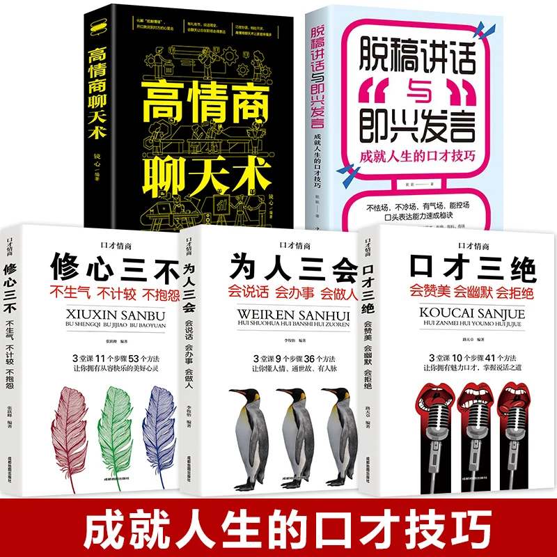 5Pieces Koucai Sanjue/Weiren Sanhui/Xiuxin Sanbu Successful Psychology Communication Books  Psychology Life Books