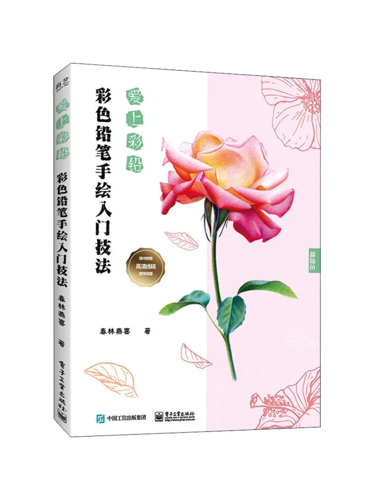 

Book-Winshare Fall in Love With Colored Pencils and Colorful Pencil Hand Painted Introductory Techniques