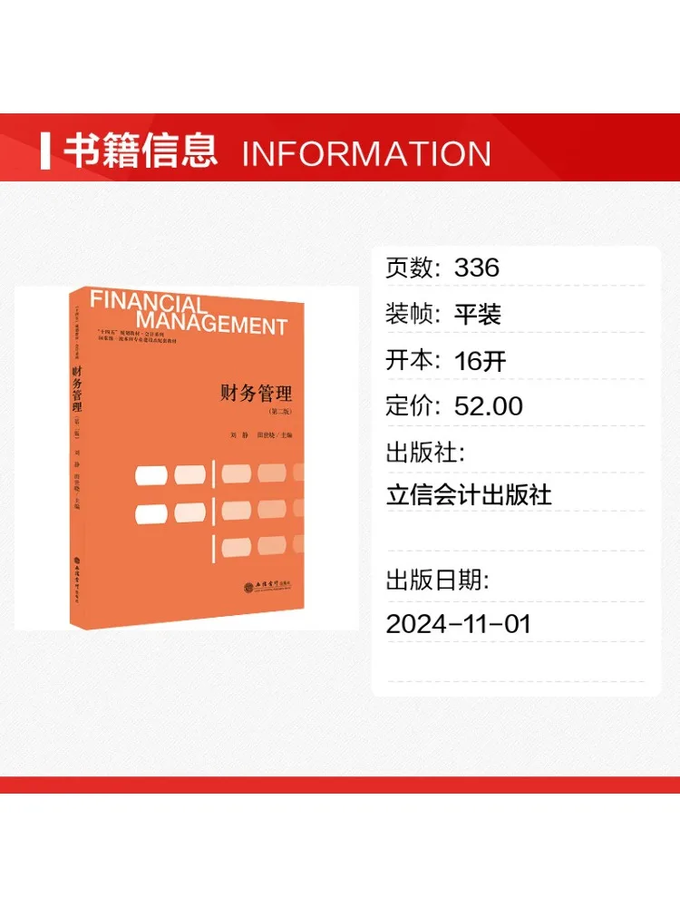 Book-Winshare Financial Management Second Edition