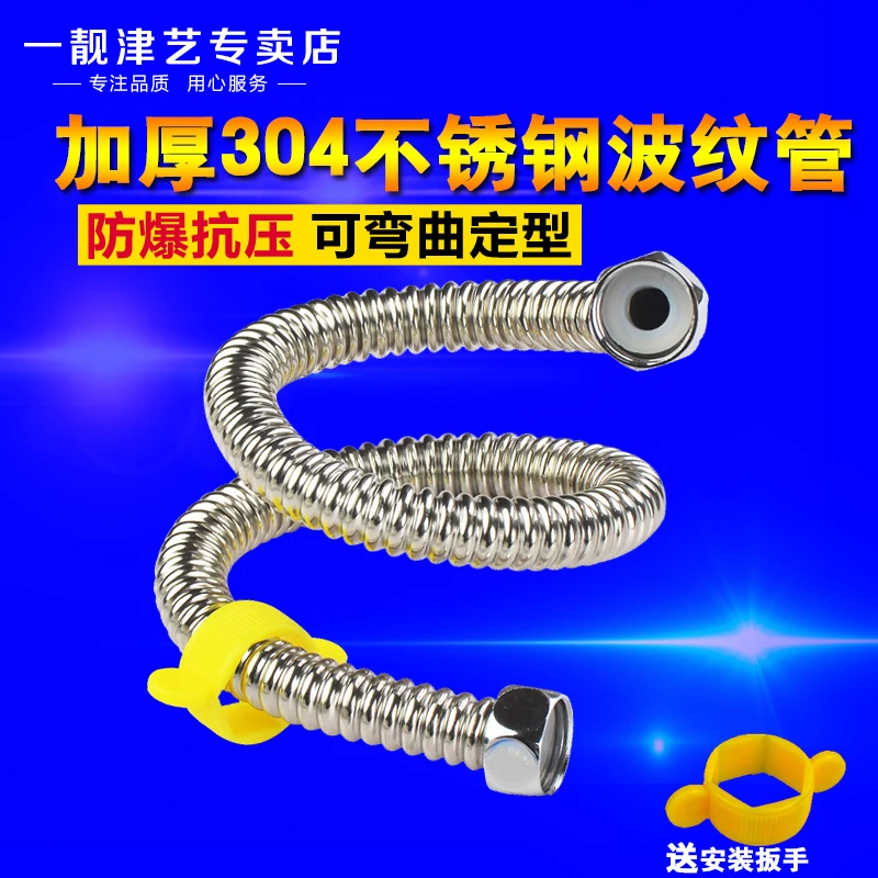 304 stainless steel corrugated pipe 4 points high-pressure explosion-proof water pipe toilet water heater Kit Po hot and cold