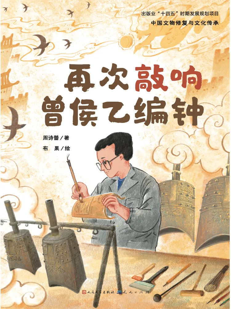 

Book-Winshare Ring the Bell Of Zenghouyi Once Again