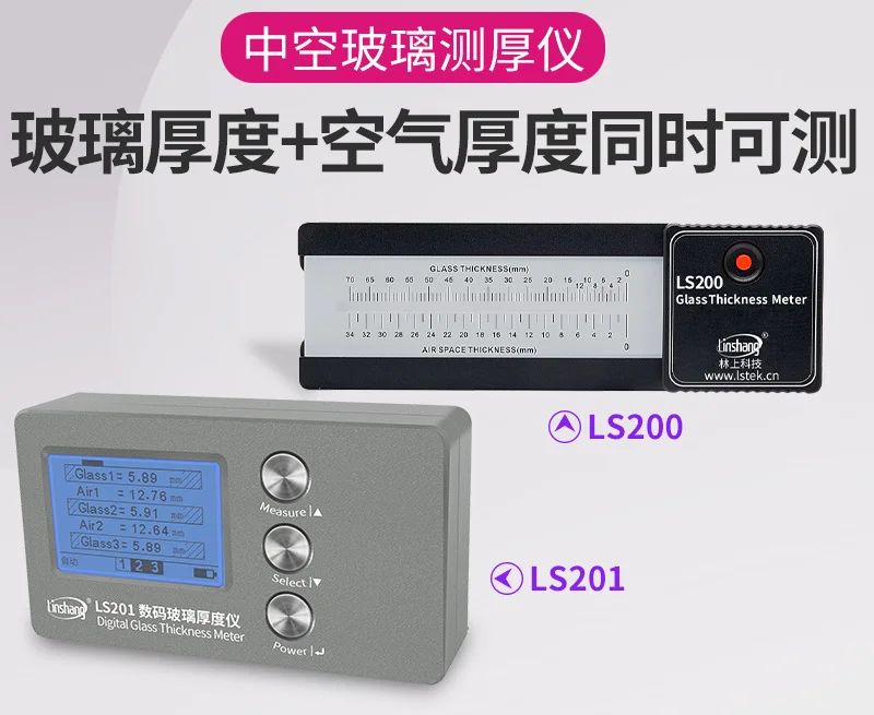 

LS201 измерительный прибор толщины изоляционного стекла, двухслойный измерительный прибор толщины
